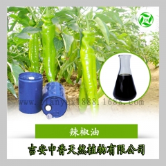 吉安中香植物生产辣椒油 纯天然优质辣椒油 化妆医药膏药原料