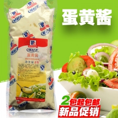 【味好美 纯正蛋黄酱1L】汉堡沙拉三明治手抓饼专用底酱2袋包...