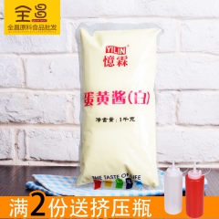 忆霖蛋黄酱白1kg 汉堡沙拉酱 寿司 水果沙拉 蔬菜沙拉酱忆...