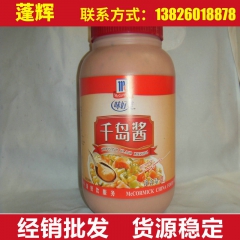 蓬辉批发味好美千岛酱3L 罐装 味好味蛋黄酱 沙拉酱等等代理
