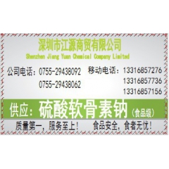 批发硫酸软骨素钠 鱼肉香肠 蛋黄酱 调味酱乳化稳定剂等 1k...