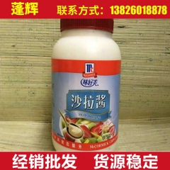蓬辉供应 味好美沙拉酱3kg 味好味沙律酱 蛋黄酱 千岛酱