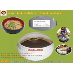 转让老北京口福涮肉秘制麻酱配方技术