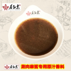 京味火锅麻酱专用（浓缩）原汁