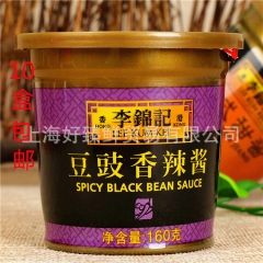 10盒包邮【李锦记豆豉香辣酱160g】豉椒排骨豆豉酱 海鲜火...