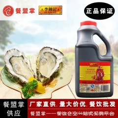 包邮 李锦记财神蚝油2.4kg 火锅烧烤蘸料调料腌肉料蚝油牛...
