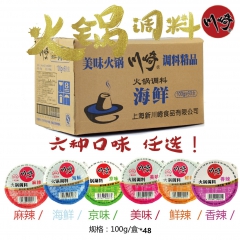 川崎火锅蘸料  海鲜味火锅料100g*48盒装 火锅底料火锅...