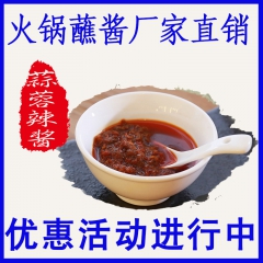 600克 蒜蓉辣酱 火锅蘸酱 火锅底料 自助火锅蘸酱调味碟火...