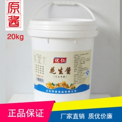 20kg厂家批发花生酱原浆冰激凌雪糕冷饮调味品零食品原料火锅...