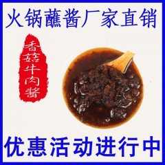 香菇牛肉酱600g 美鑫食品火锅蘸料 火锅店专用蘸酱自助火锅...