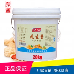 20kg厂家批发花生酱原浆冰激凌雪糕冷饮调味品零食品原料火锅...