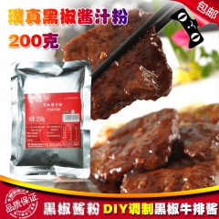 特价璞真黑椒酱汁粉 牛排牛柳牛肉汉堡 火锅蘸料 烤肉粉 烧烤...