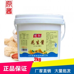 2kg花生酱原浆厂家批发冰激凌雪糕冷饮调味品食品原料火锅蘸料