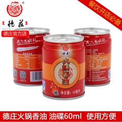 正宗重庆德庄火锅香油60ML火锅专用油碟香油调料易拉罐装火锅...