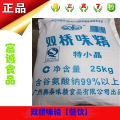 批发双桥味精（特小晶）25kg厨房调味料 正品味精 餐饮装