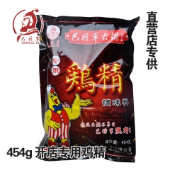 巴将军火锅 重庆火锅专用鸡精 开店专用批发 454g