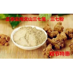 云南文山特产足60头三七果，粉(云南文山州)