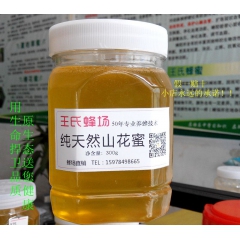 蜂蜜：纯天然山花蜜(河南驻马店市)