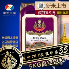 泰皇泰国茉莉香米皇府香米新米5KG大米厂家团购礼品 粮油 代...