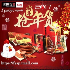 丰源肉联红肠年货节