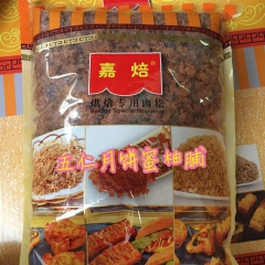 嘉焙月饼专用猪肉松肉粒 福建特产烘焙营养肉松批发2.5kg肉...