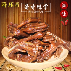 降压哥现做散称酱鸭掌 鸭肉类零食 特产小吃 办公休闲食品 1...
