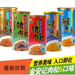 厂家直销休闲肉类零食 原味风干金安记海苔猪肉松 营养零食30...