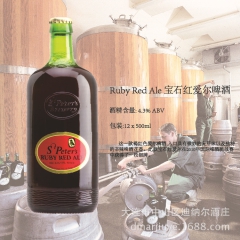 圣.彼特精酿宝石红爱尔啤酒--迪纳尔英国精酿啤酒