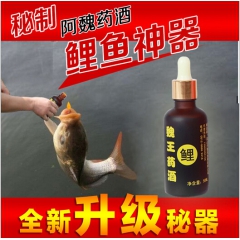 h冬季鲤鱼小药 阿魏药酒齐鲁风魏王药酒 鲤鱼饵料添加剂钓饵配...