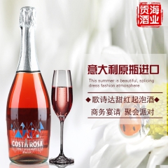 意大利原瓶进口香槟 起泡酒 歌诗达甜桃红高泡 聚会女士葡萄酒
