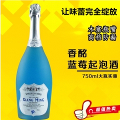 香酩蓝莓汽泡酒750ml 甜起泡葡萄酒 聚会必备 现货特价批...