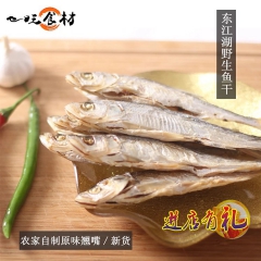 东江湖干鱼干货湖南特产野生淡水鱼干农家自制火培鱼原味翘嘴包邮...