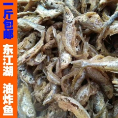 包邮湖南郴州农家土特产资兴东江湖渔民自制野生油炸小鱼仔干鱼。