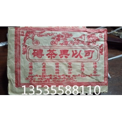 普洱茶 绝版可以兴老生砖茶 2003年普洱茶砖 港仓老生茶3...