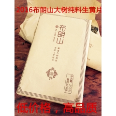 普洱茶批发 2016布朗山大树黄片砖茶 普洱生砖茶黄金叶 纯...