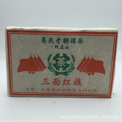云南普洱茶 熟茶 2002年三面红旗易武老树砖茶 250克熟...