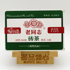 云南安宁海湾茶业2014年老同志141批9968普洱茶生砖2...