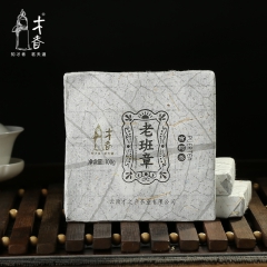 才者 2016年早春茶 老班章古树纯料生茶100克普洱茶砖茶