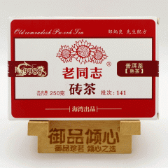 云南安宁海湾茶业2014年老同志141批9988普洱茶熟砖2...