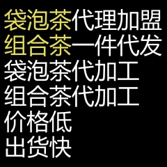 袋泡茶冬瓜荷叶茶组合茶袋泡茶代加工微商代理一件代发货源分销