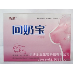 泓渔 回奶宝代用茶 4g*20袋 适用乳汁过多 溢乳不止 憋...