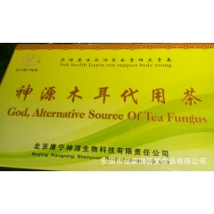 厂家推荐高档礼盒 精品包装神源木耳代用茶 养生保健 新品特卖