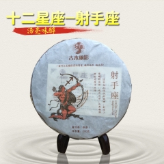 云南普洱茶 熟茶 紧压茶 200克/饼 十二星座系列-射手座