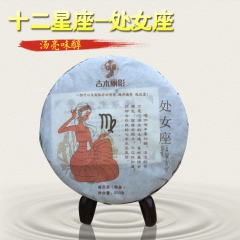 云南普洱茶 熟茶 紧压茶 200克/饼 十二星座系列-处女座