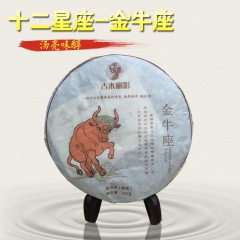 云南普洱茶 熟茶 紧压茶 200克/饼 十二星座系列-金牛座