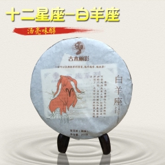 云南普洱茶 熟茶 紧压茶 200克/饼 十二星座系列-白羊座