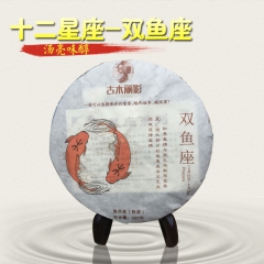 云南普洱茶 熟茶 紧压茶 200克/饼 十二星座系列-双鱼座