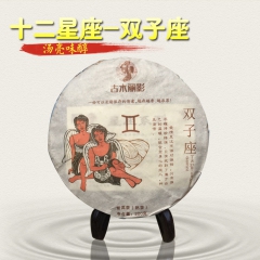 云南普洱茶 熟茶 紧压茶 200克/饼 十二星座系列-双子座