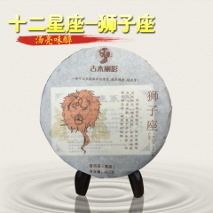 云南普洱茶 熟茶 紧压茶 200克/饼 十二星座系列-狮子座