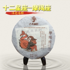 云南普洱茶 熟茶 紧压茶 200克/饼 十二星座系列-摩羯座